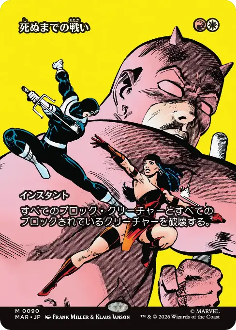 死ぬまでの戦い