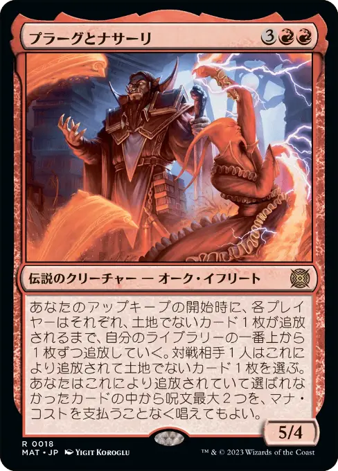 プラーグとナサーリ