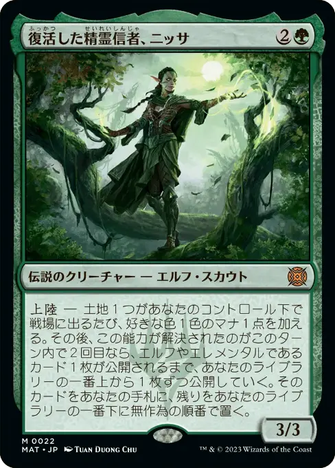 復活した精霊信者、ニッサ