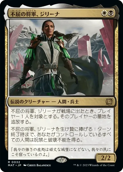 不屈の将軍、ジリーナ