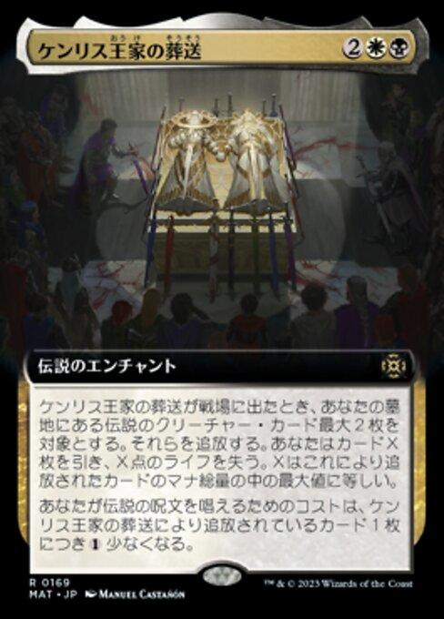 ケンリス王家の葬送