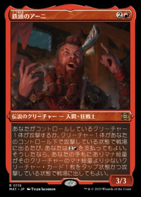 鉄頭のアーニ
