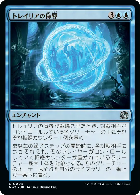 トレイリアの侮辱