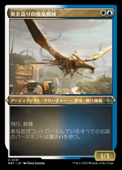 黄金造りの飛竜機械
