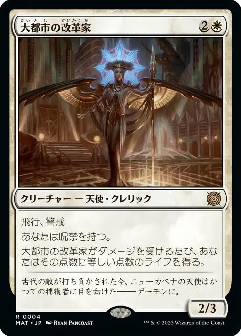 大都市の改革家