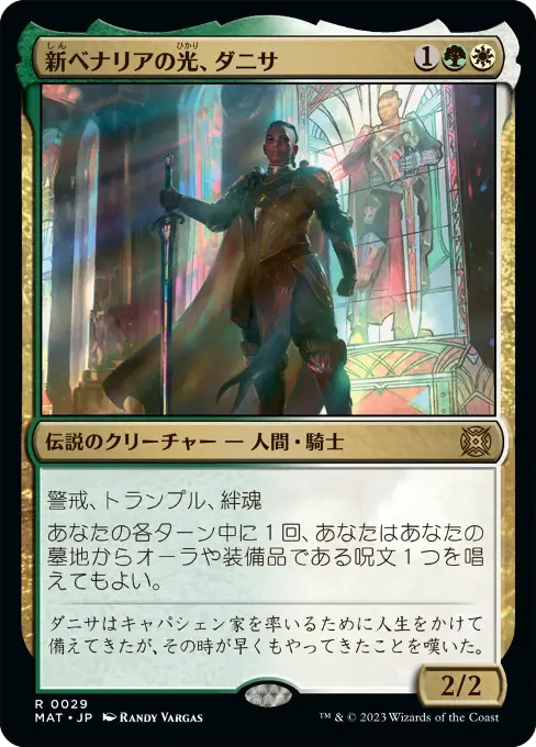 新ベナリアの光、ダニサ