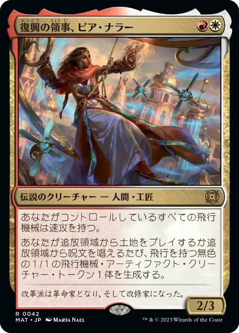 復興の領事、ピア・ナラー