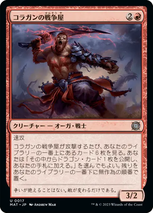 コラガンの戦争屋