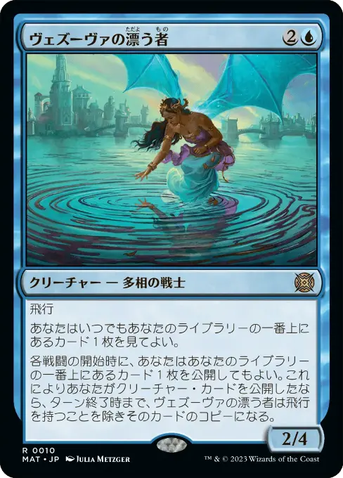 ヴェズーヴァの漂う者