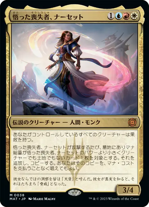 悟った喪失者、ナーセット