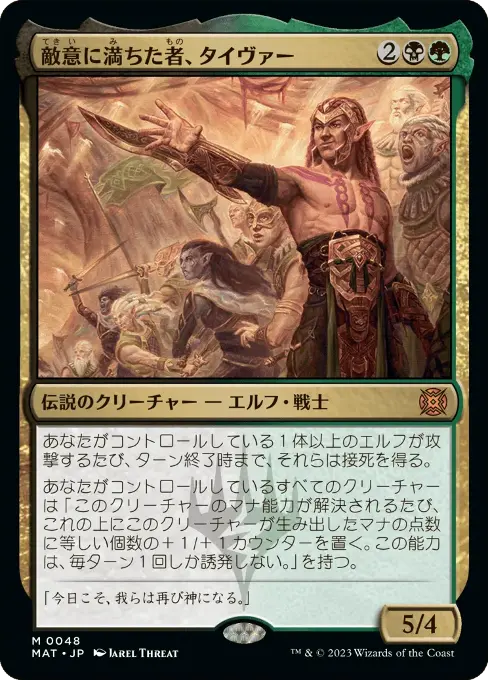 敵意に満ちた者、タイヴァー