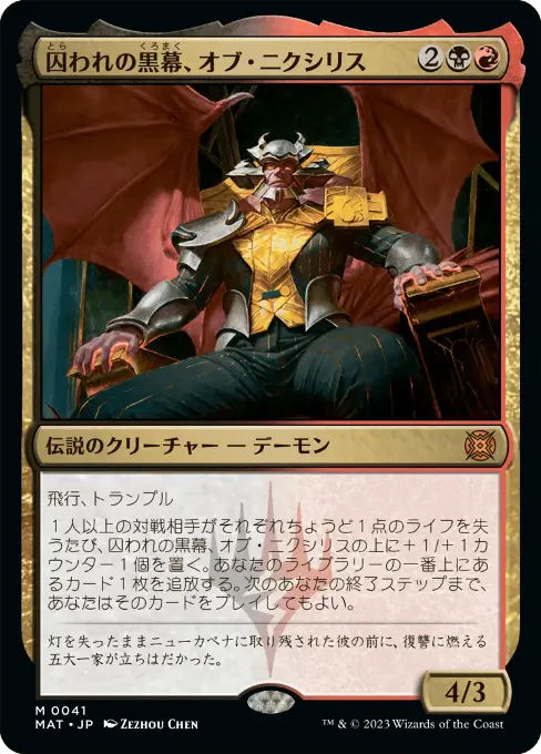 囚われの黒幕、オブ・ニクシリス