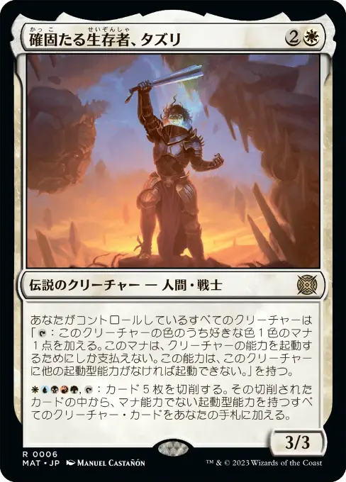 確固たる生存者、タズリ