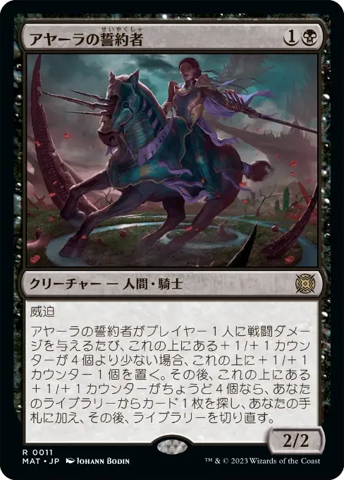 アヤーラの誓約者