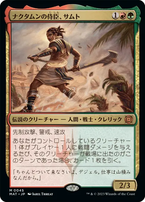 ナクタムンの侍臣、サムト