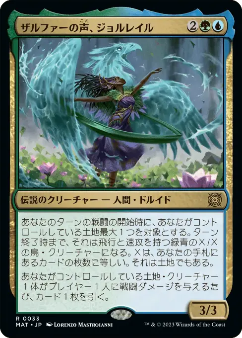 ザルファーの声、ジョルレイル