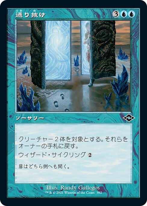 通り抜け