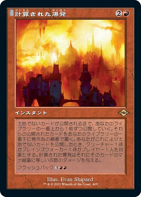 計算された爆発