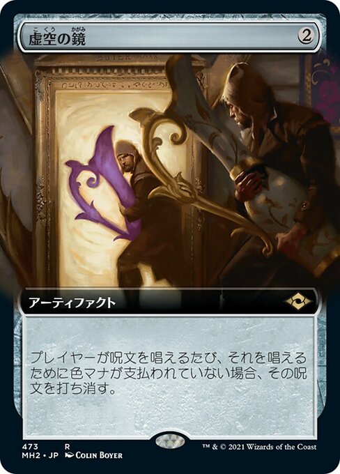 Void Mirror