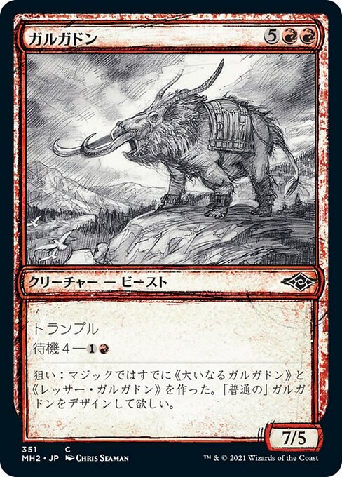 ガルガドン
