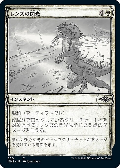レンズの閃光