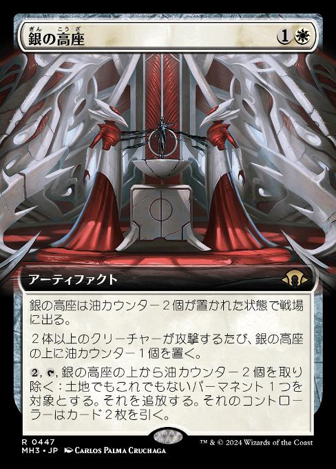 銀の高座