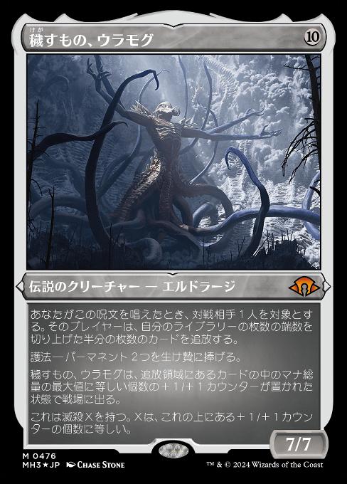 最新人気 カード詳細：穢すもの、ウラモグ マジック：ザ・ギャザリング