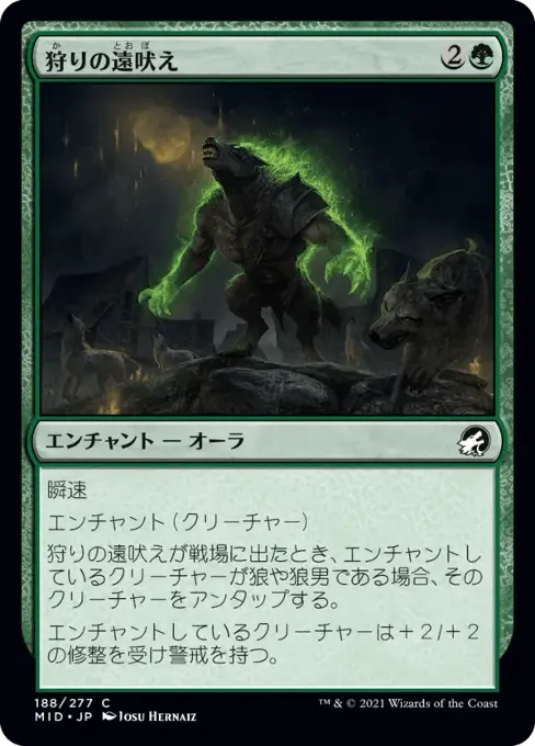狩りの遠吠え