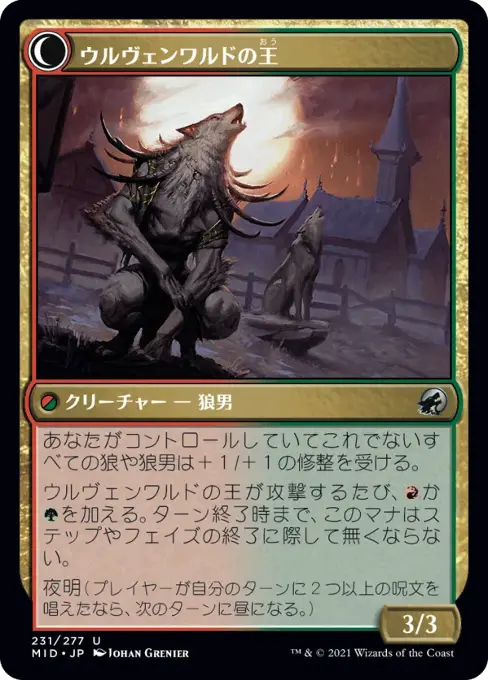 ウルヴェンワルドの王