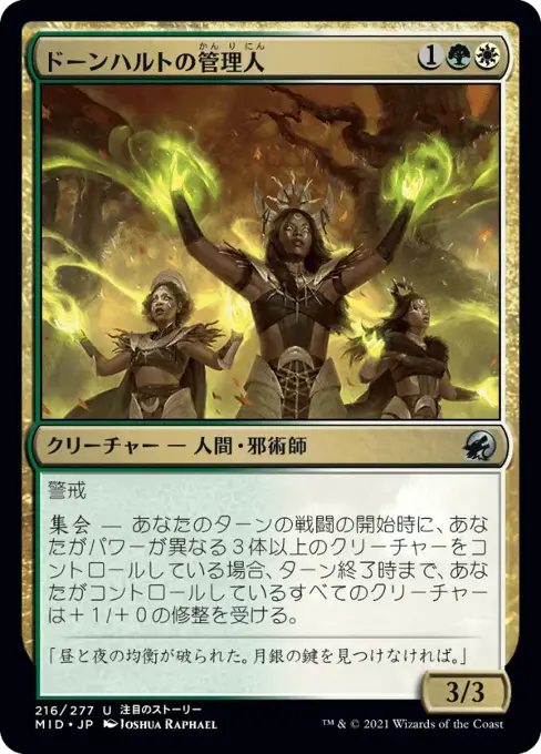 ドーンハルトの管理人