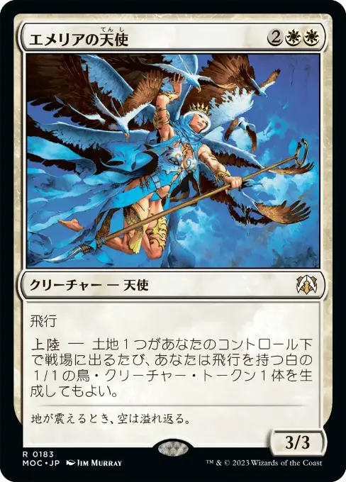エメリアの天使