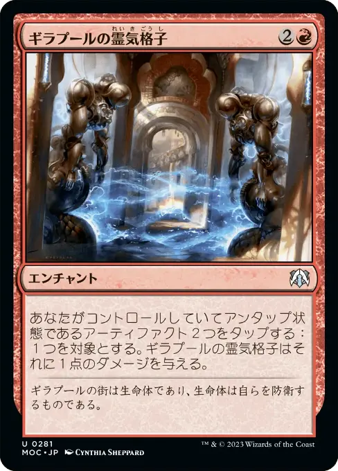 ギラプールの霊気格子