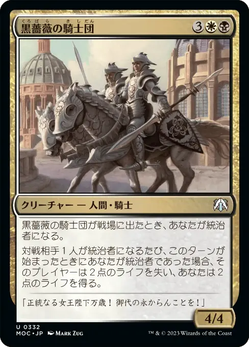 黒薔薇の騎士団