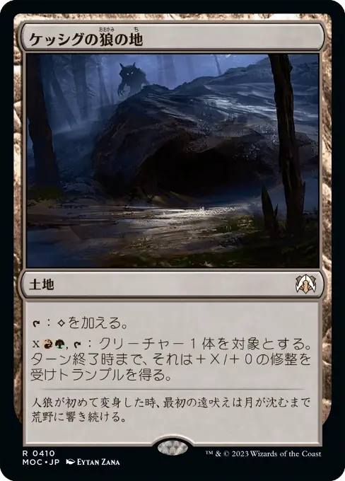 ケッシグの狼の地