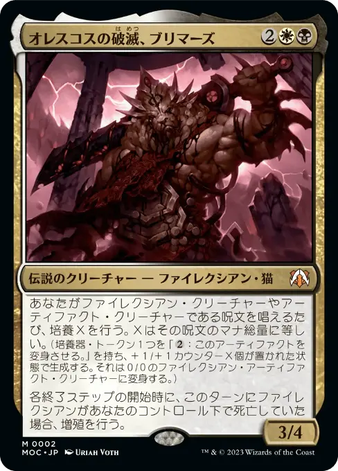 オレスコスの破滅、ブリマーズ