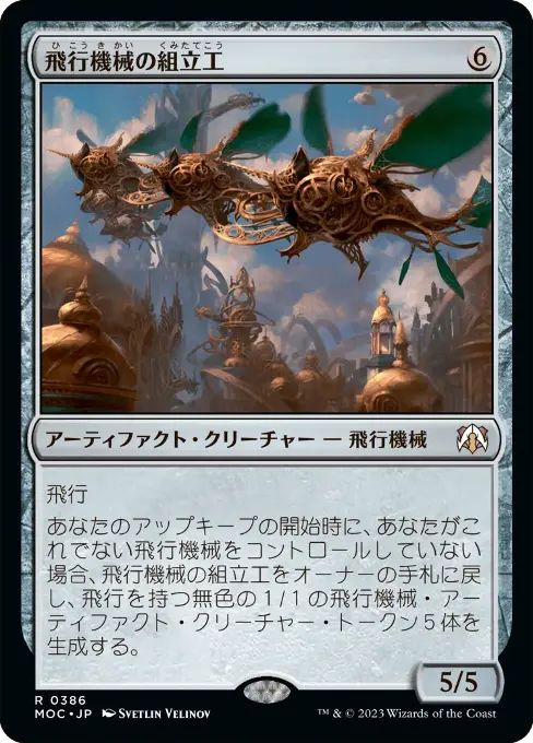 飛行機械の組立工