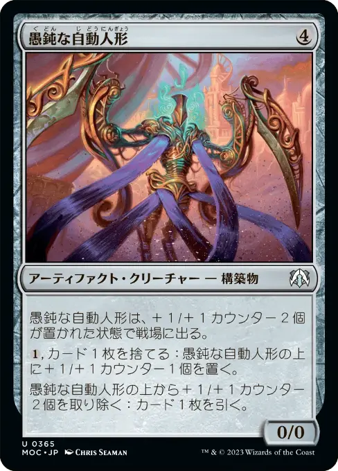 愚鈍な自動人形