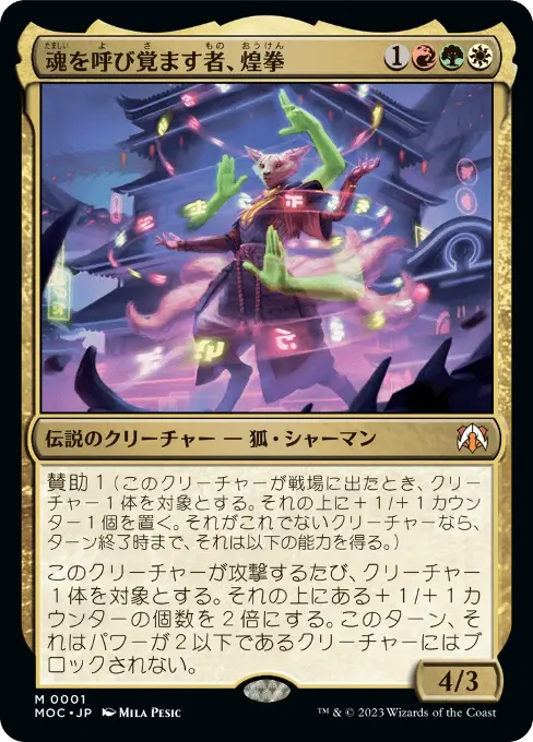 魂を呼び覚ます者、煌拳