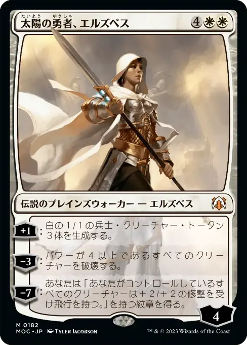 太陽の勇者、エルズペス
