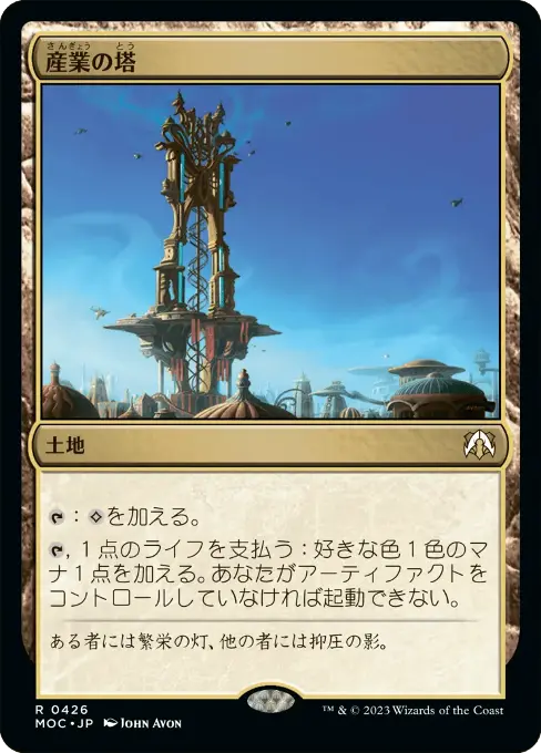 産業の塔