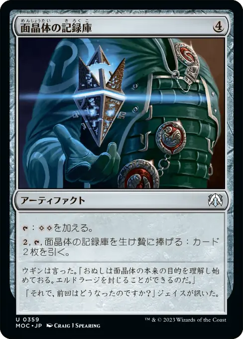 面晶体の記録庫