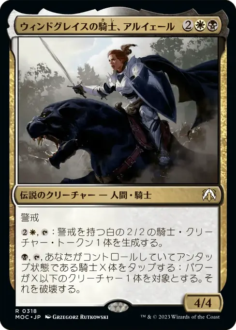 ウィンドグレイスの騎士、アルイェール