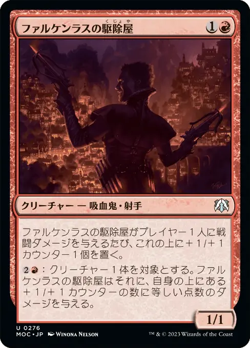 ファルケンラスの駆除屋