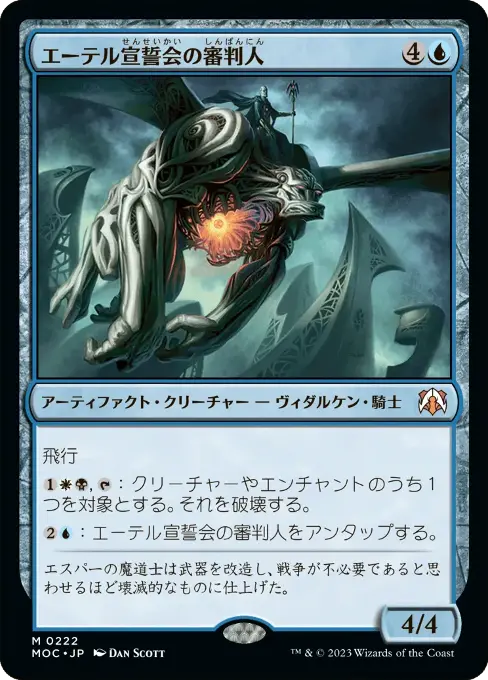 エーテル宣誓会の審判人