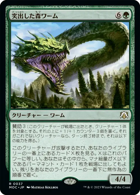 突出した森ワーム