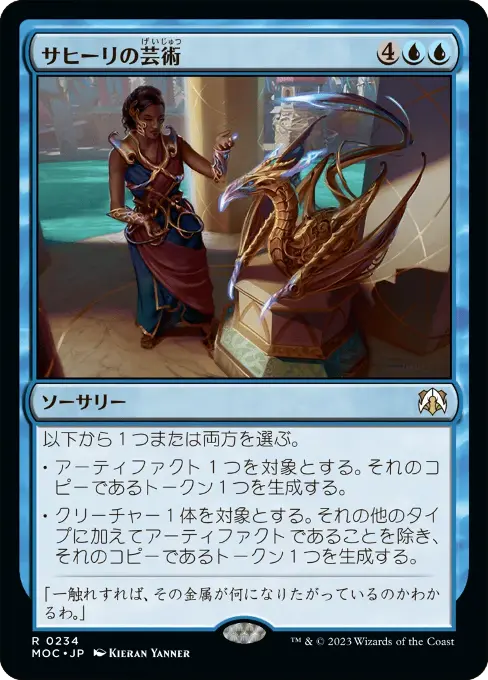 サヒーリの芸術