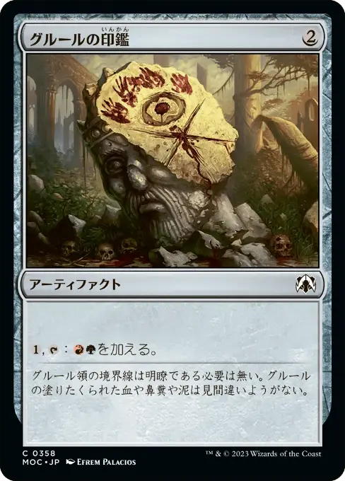 グルールの印鑑