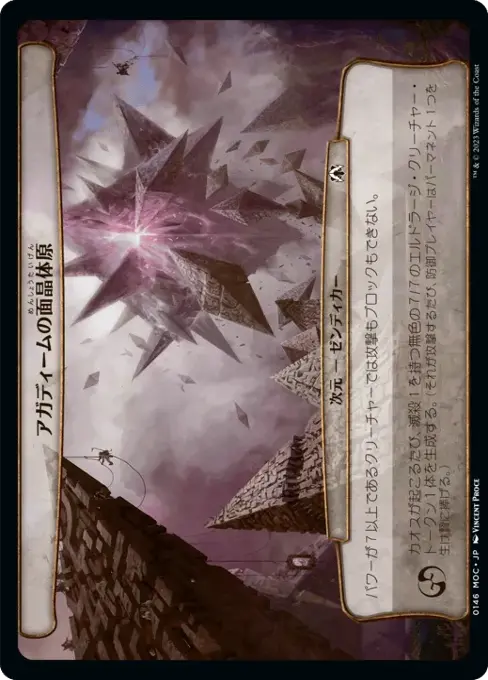 アガディームの面晶体原