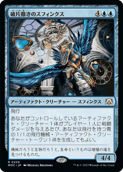 破片撒きのスフィンクス