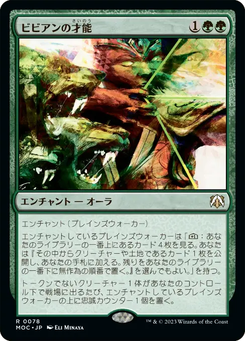 ビビアンの才能